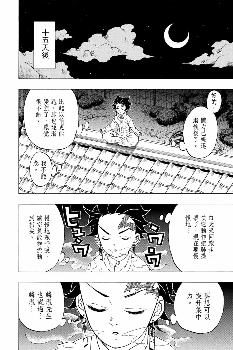 《鬼灭之刃》漫画最新章节第6卷免费下拉式在线观看章节第【139】张图片