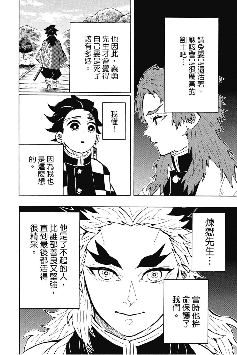 《鬼灭之刃》漫画最新章节第15卷免费下拉式在线观看章节第【131】张图片