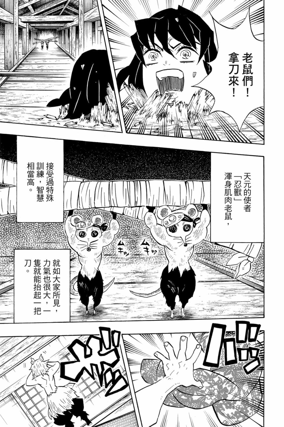 《鬼灭之刃》漫画最新章节第9卷免费下拉式在线观看章节第【110】张图片