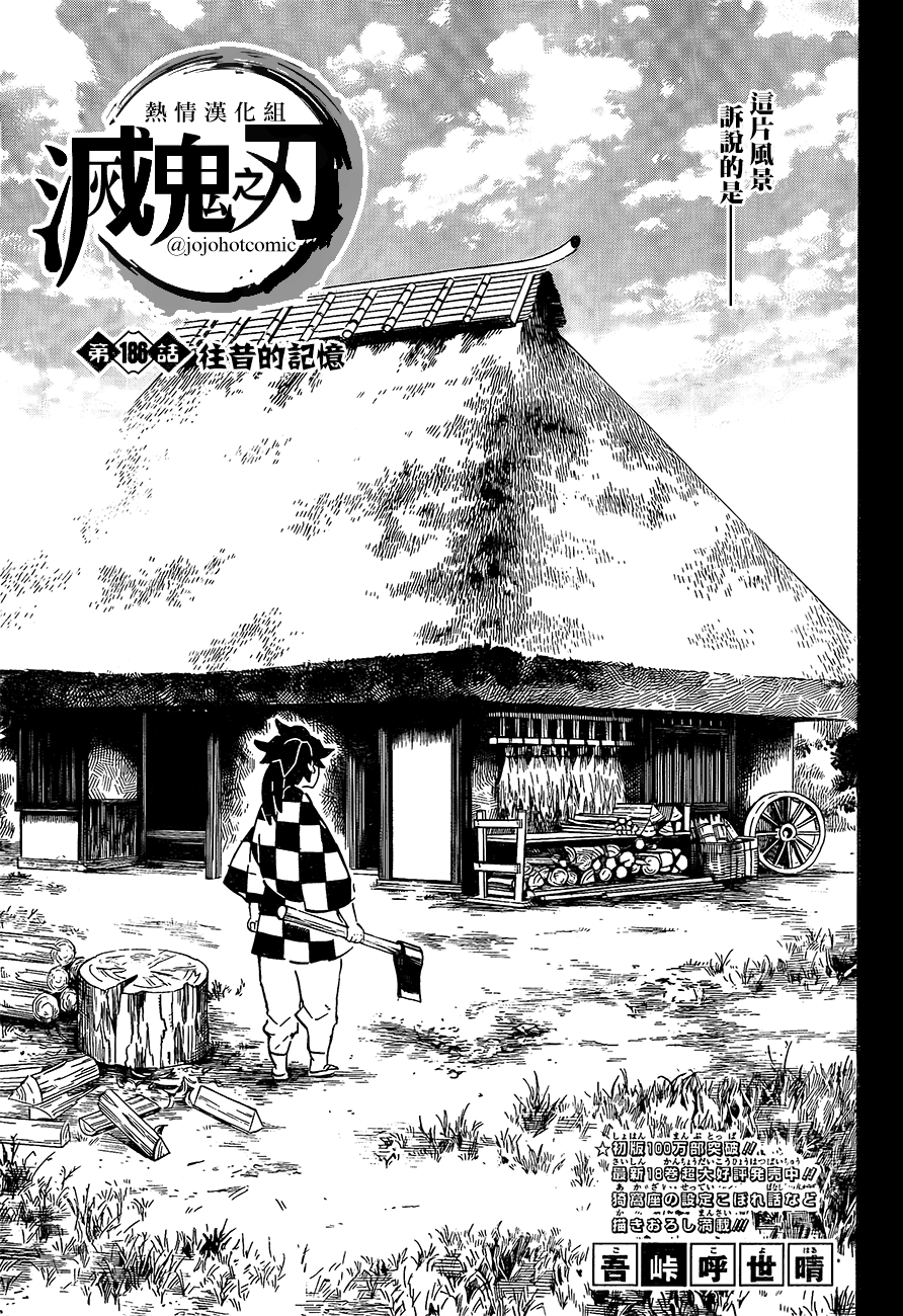 《鬼灭之刃》漫画最新章节第186话免费下拉式在线观看章节第【1】张图片