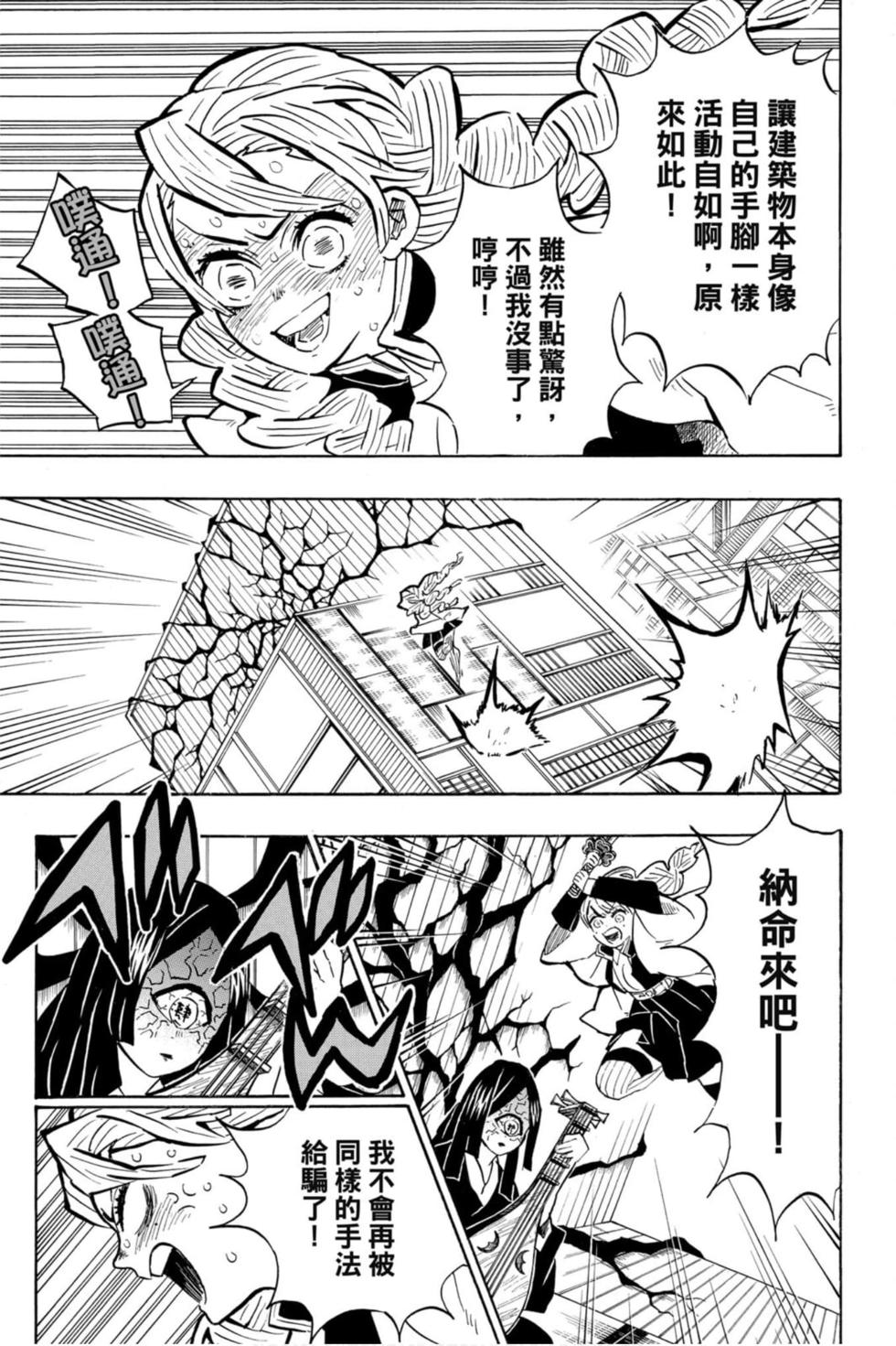 《鬼灭之刃》漫画最新章节第19卷免费下拉式在线观看章节第【82】张图片