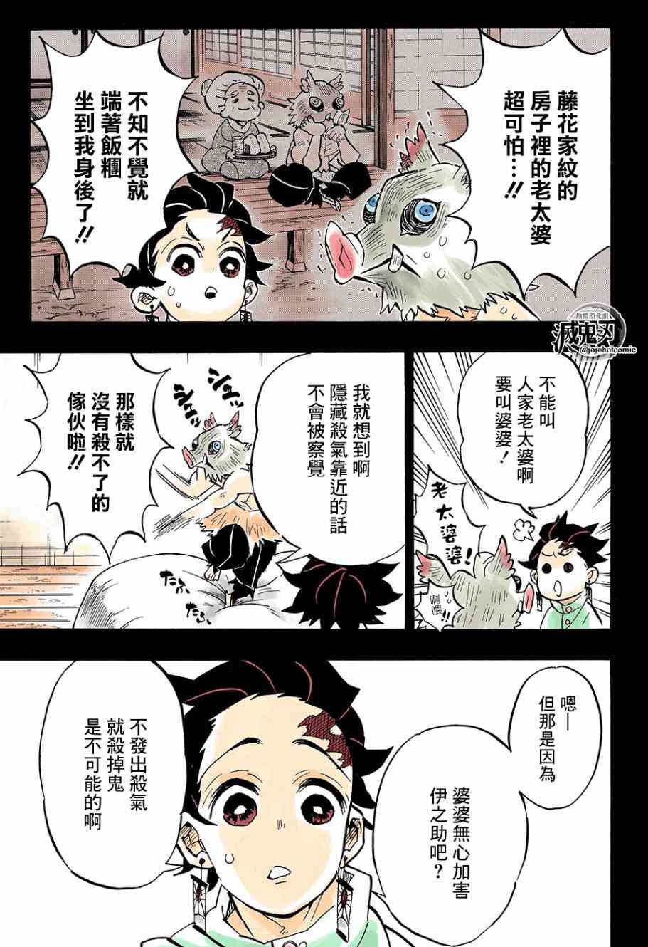 《鬼灭之刃》漫画最新章节第150话 察觉免费下拉式在线观看章节第【13】张图片