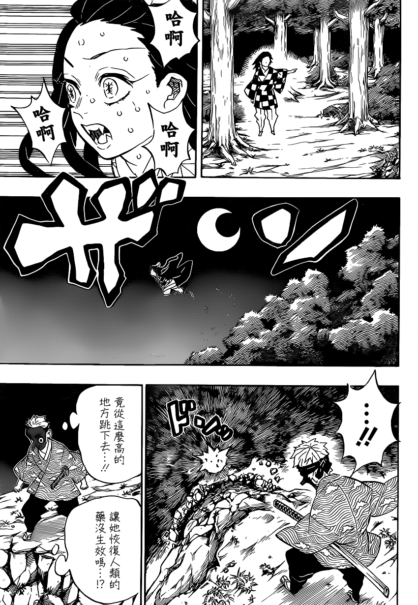 《鬼灭之刃》漫画最新章节第185话免费下拉式在线观看章节第【7】张图片