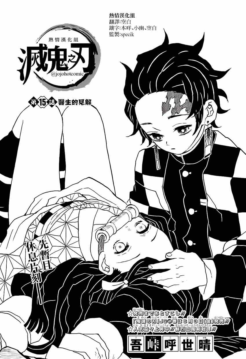 《鬼灭之刃》漫画最新章节第15话 医生的见解免费下拉式在线观看章节第【1】张图片