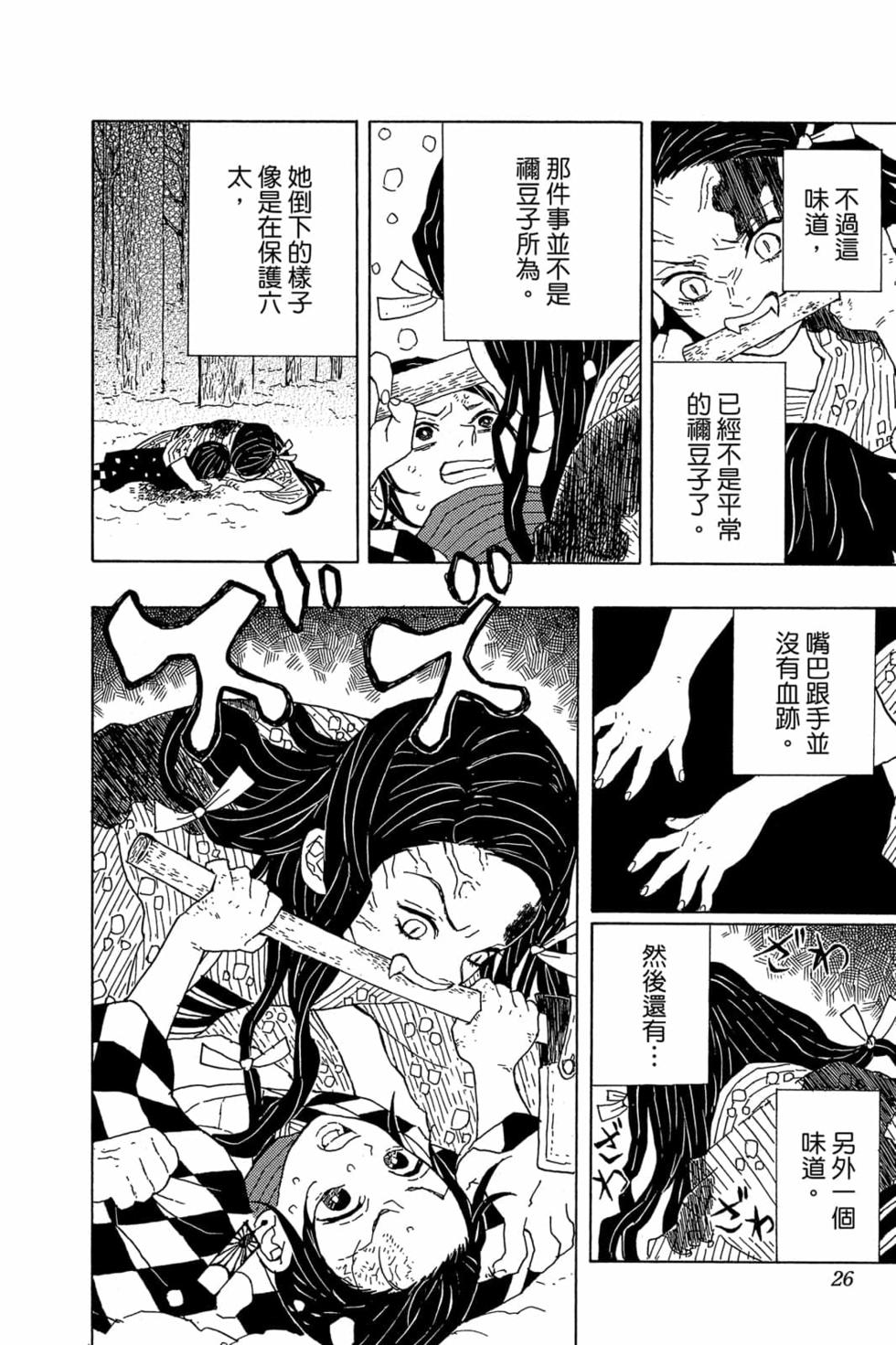 《鬼灭之刃》漫画最新章节第1卷免费下拉式在线观看章节第【25】张图片