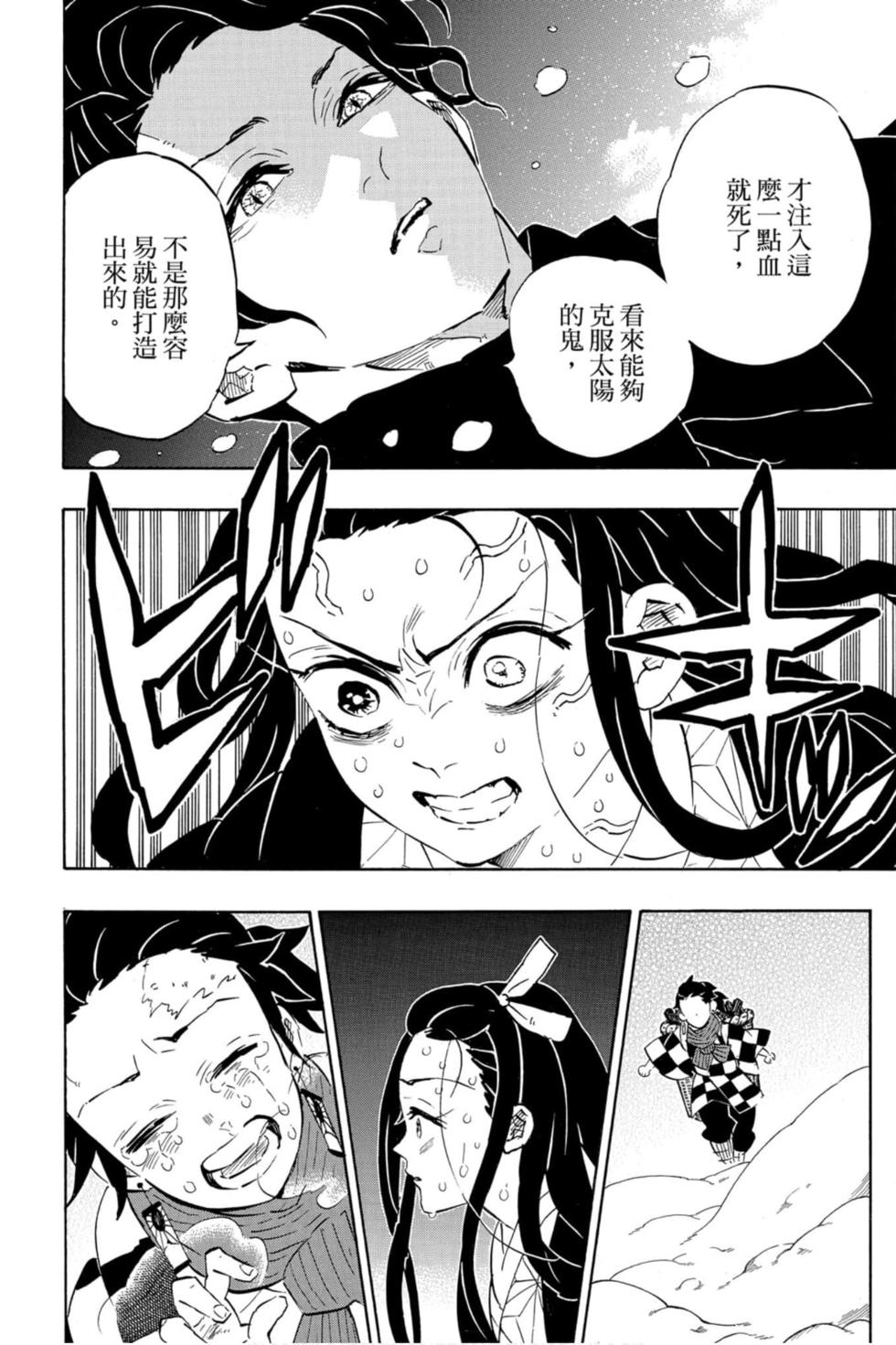 《鬼灭之刃》漫画最新章节第22卷免费下拉式在线观看章节第【175】张图片