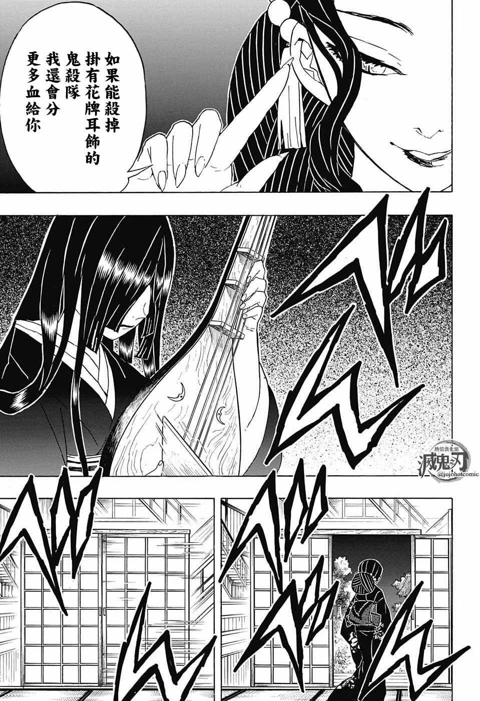 《鬼灭之刃》漫画最新章节第52话 冷酷无情免费下拉式在线观看章节第【17】张图片