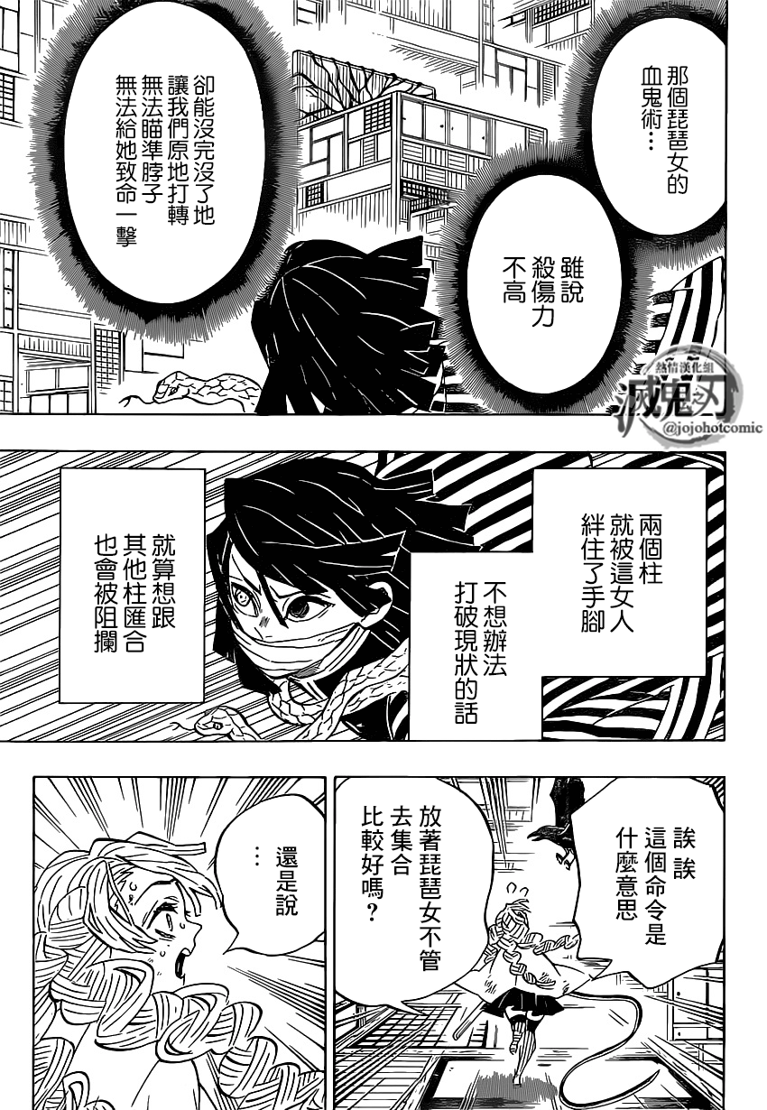 《鬼灭之刃》漫画最新章节第181话 大难免费下拉式在线观看章节第【7】张图片