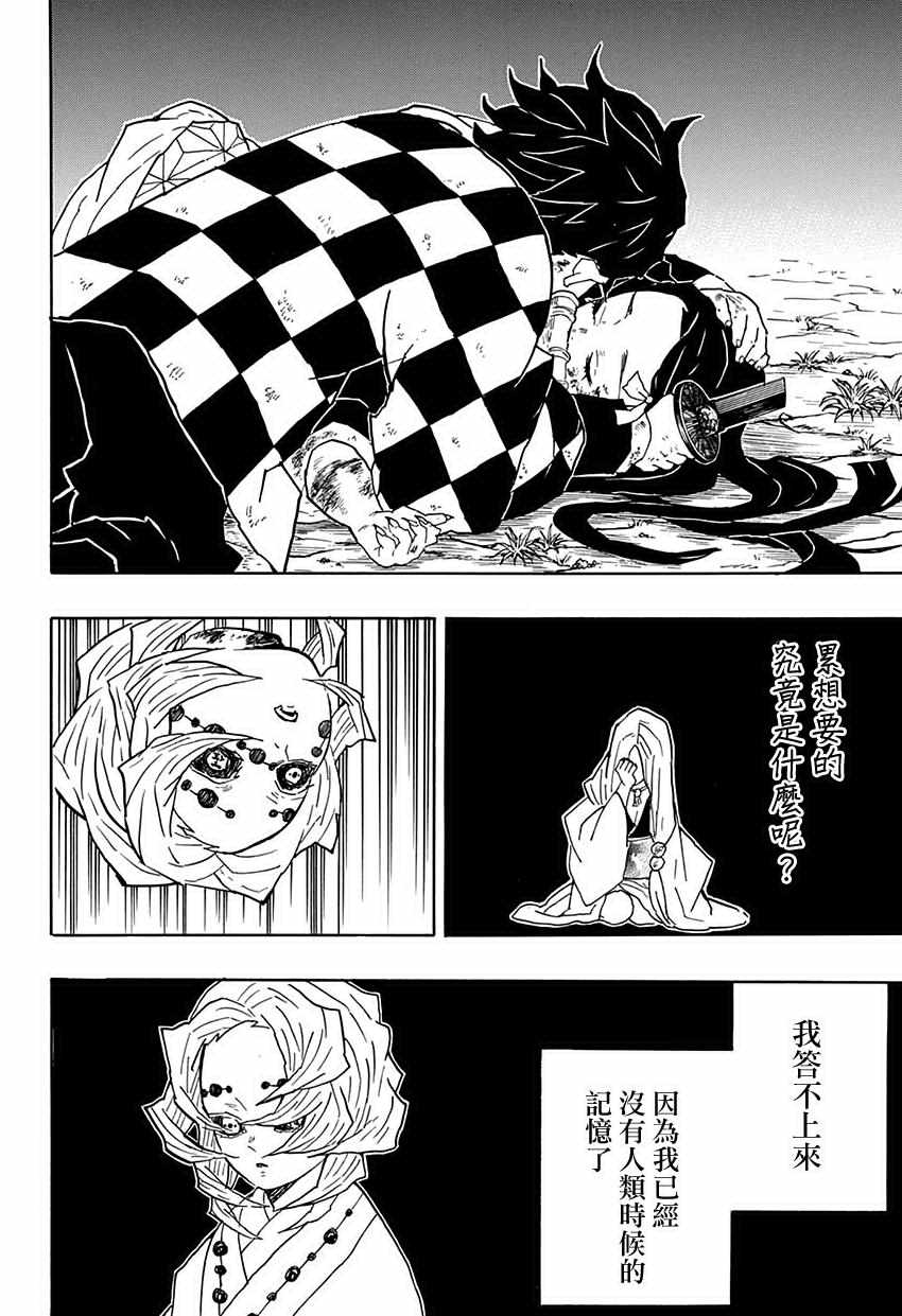 《鬼灭之刃》漫画最新章节第42话 后方免费下拉式在线观看章节第【20】张图片