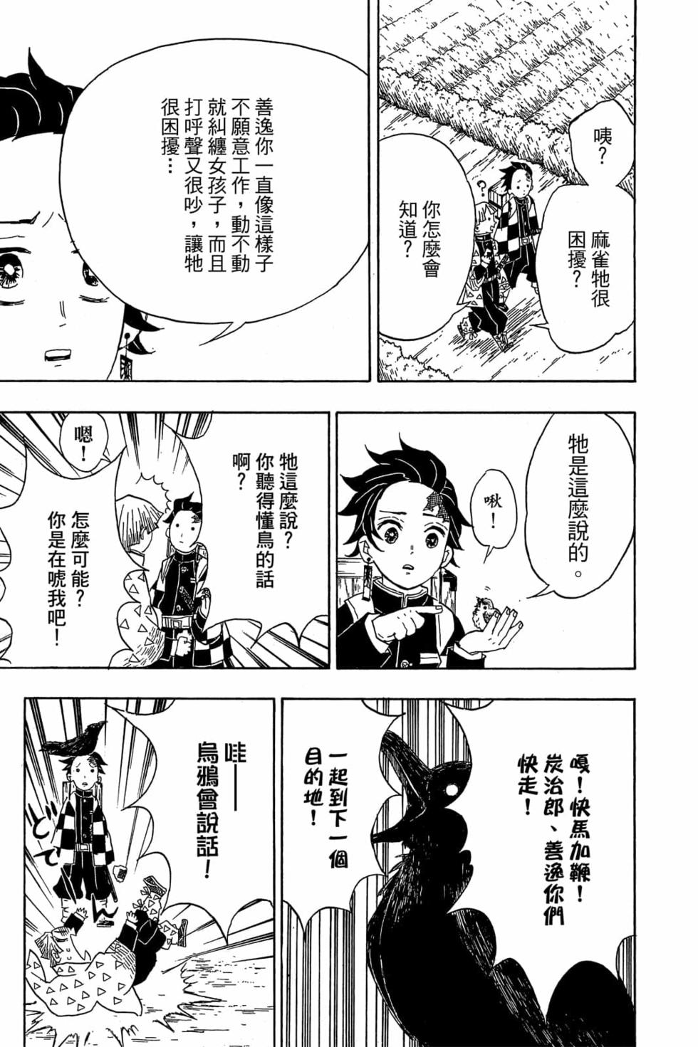 《鬼灭之刃》漫画最新章节第3卷免费下拉式在线观看章节第【74】张图片