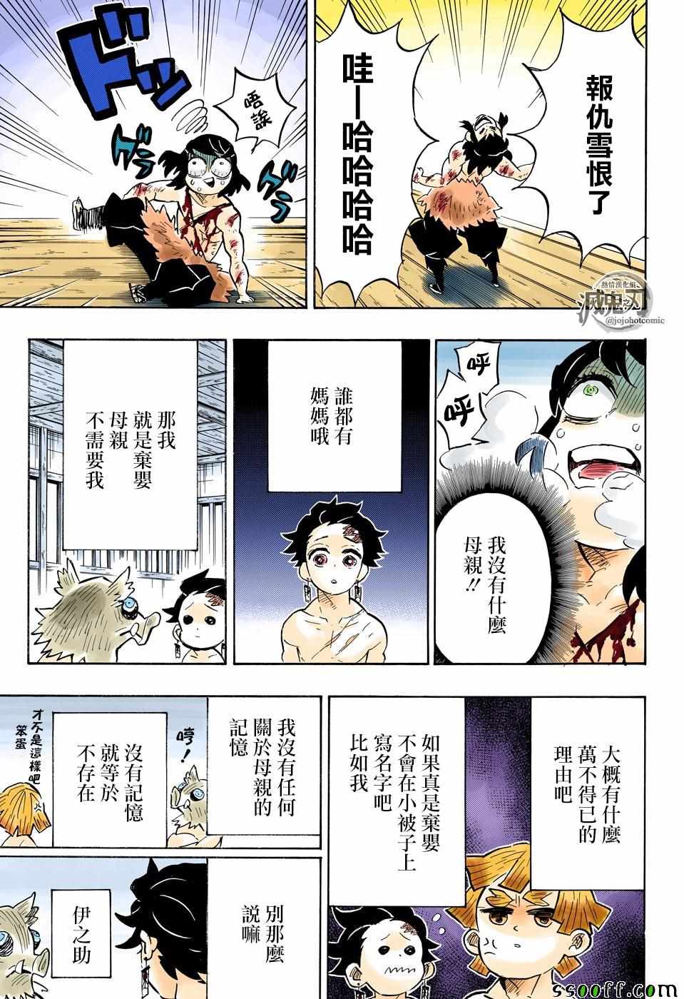 《鬼灭之刃》漫画最新章节第163话 心意满怀免费下拉式在线观看章节第【11】张图片