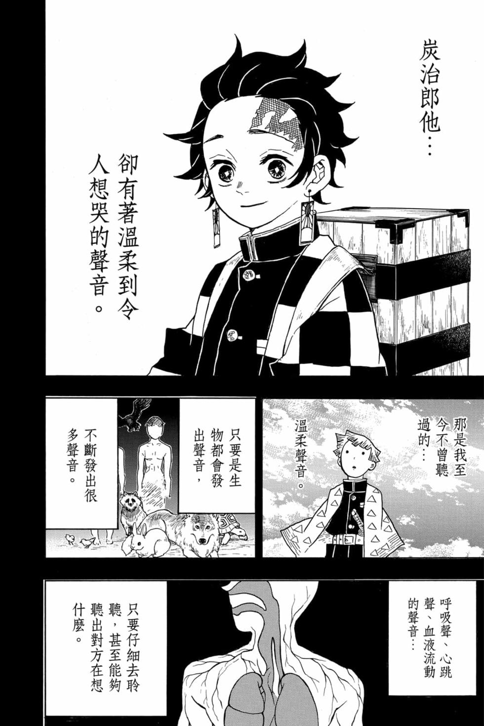 《鬼灭之刃》漫画最新章节第4卷免费下拉式在线观看章节第【11】张图片