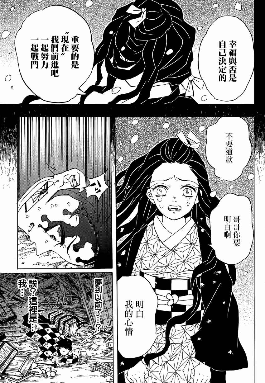 《鬼灭之刃》漫画最新章节第92话 蝼蚁废物 迟钝窝囊废免费下拉式在线观看章节第【9】张图片