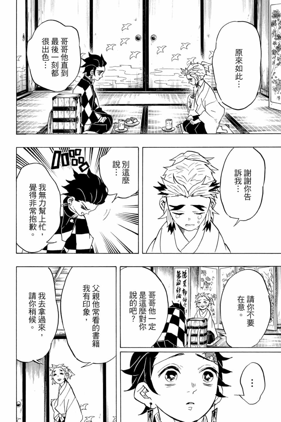 《鬼灭之刃》漫画最新章节第8卷免费下拉式在线观看章节第【147】张图片