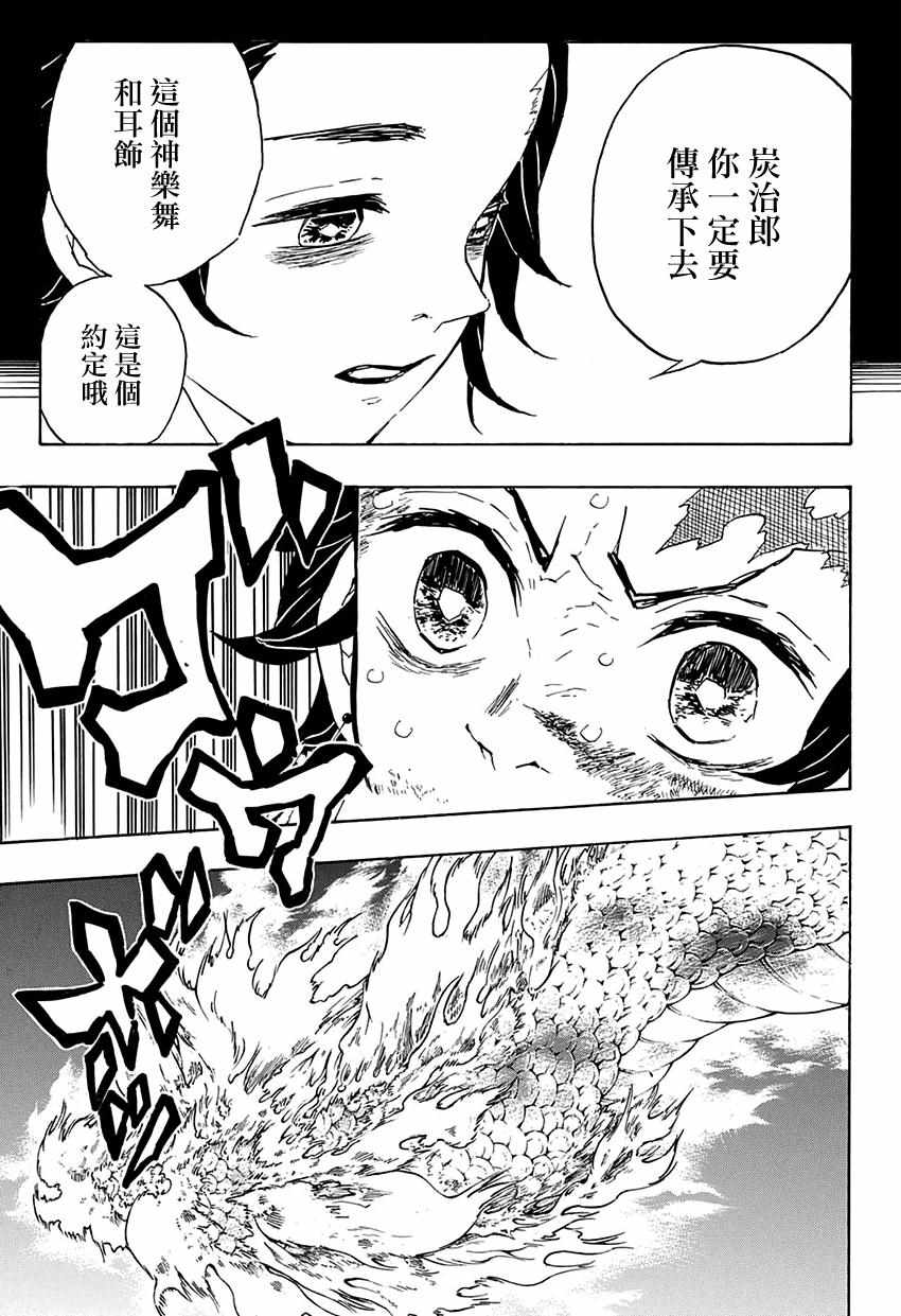 《鬼灭之刃》漫画最新章节第40话 火之神免费下拉式在线观看章节第【5】张图片