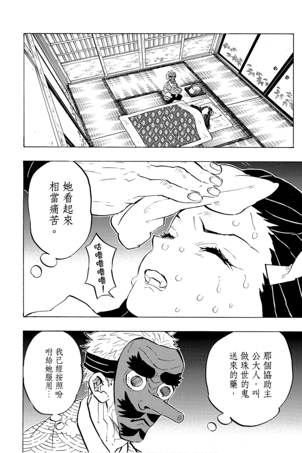 《鬼灭之刃》漫画最新章节第17卷免费下拉式在线观看章节第【91】张图片