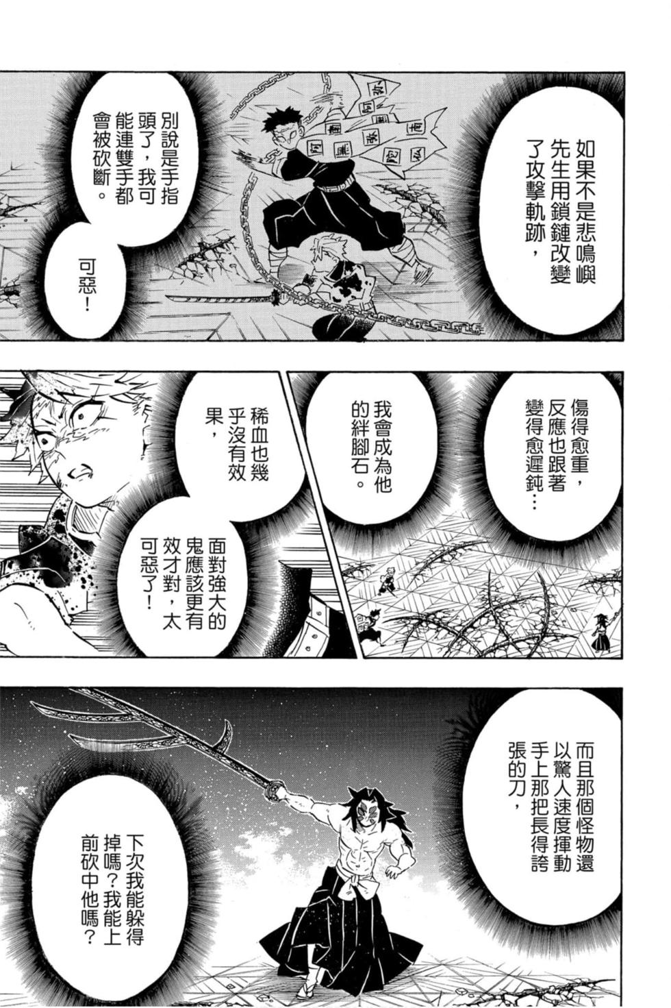 《鬼灭之刃》漫画最新章节第20卷免费下拉式在线观看章节第【48】张图片