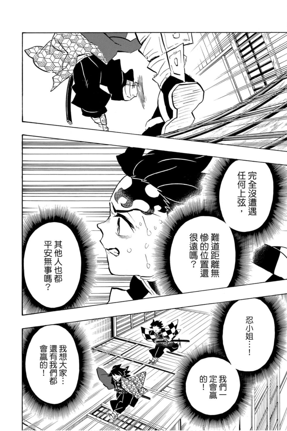 《鬼灭之刃》漫画最新章节第17卷免费下拉式在线观看章节第【77】张图片