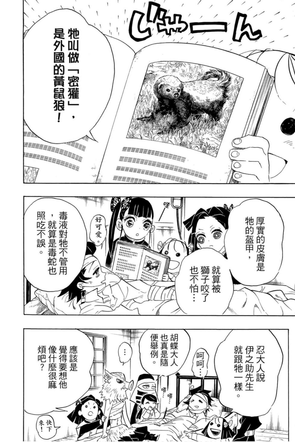 《鬼灭之刃》漫画最新章节第12卷免费下拉式在线观看章节第【55】张图片