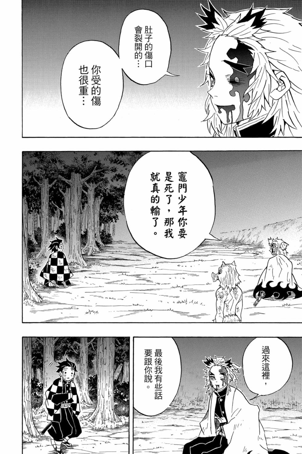 《鬼灭之刃》漫画最新章节第8卷免费下拉式在线观看章节第【85】张图片