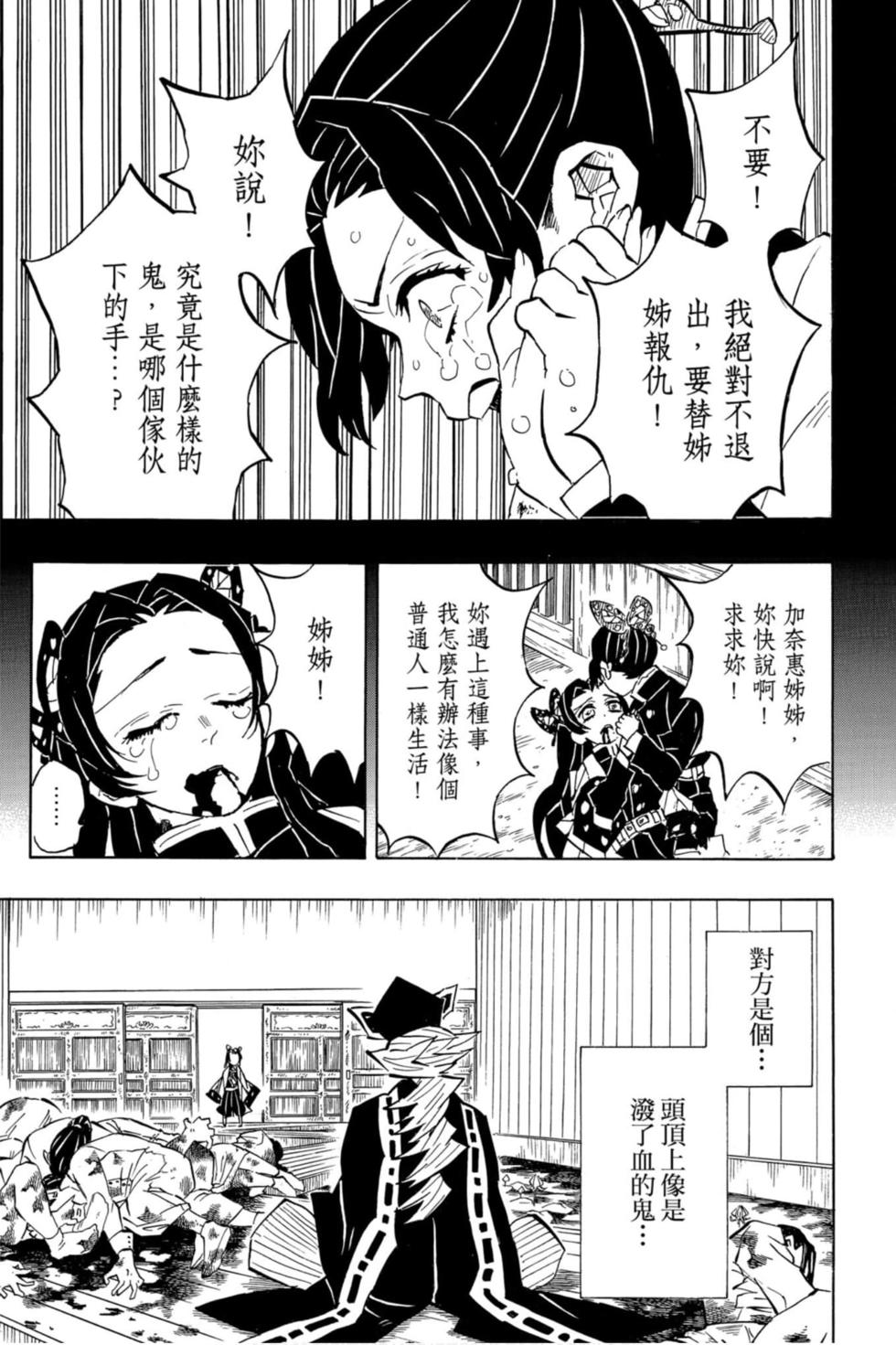 《鬼灭之刃》漫画最新章节第16卷免费下拉式在线观看章节第【152】张图片