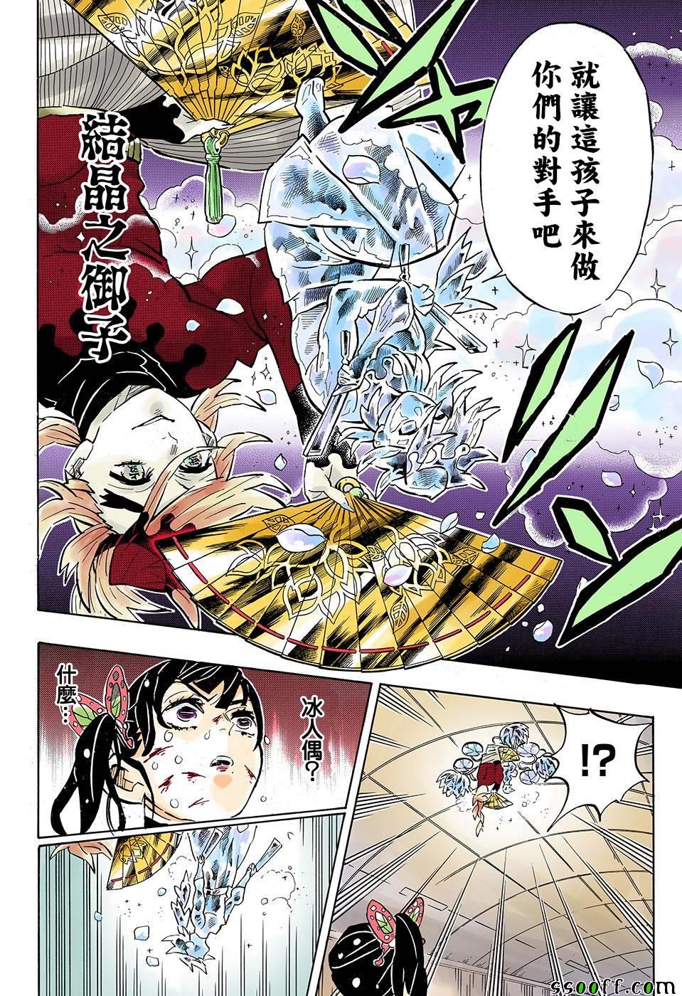 《鬼灭之刃》漫画最新章节第161话 蝶之振翅免费下拉式在线观看章节第【8】张图片