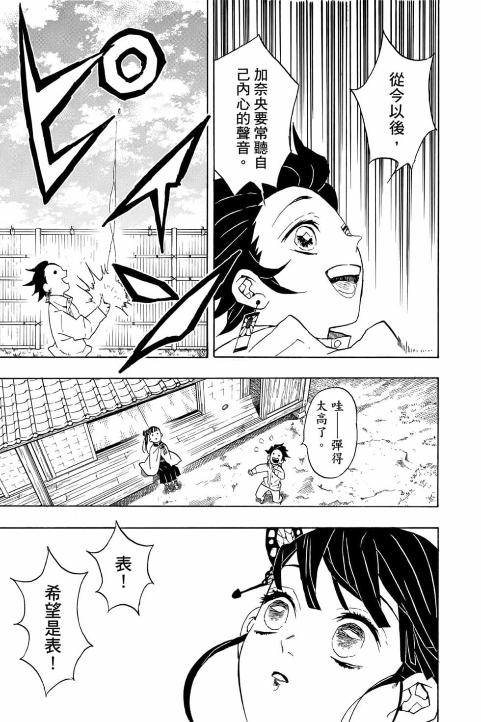 《鬼灭之刃》漫画最新章节第7卷免费下拉式在线观看章节第【20】张图片