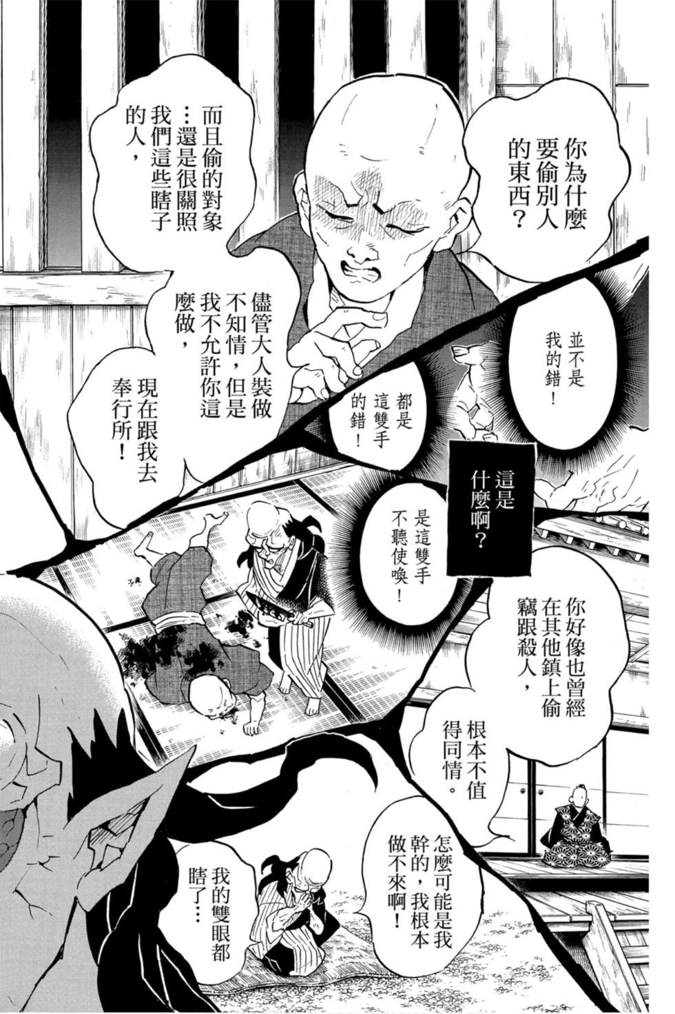 《鬼灭之刃》漫画最新章节第15卷免费下拉式在线观看章节第【41】张图片