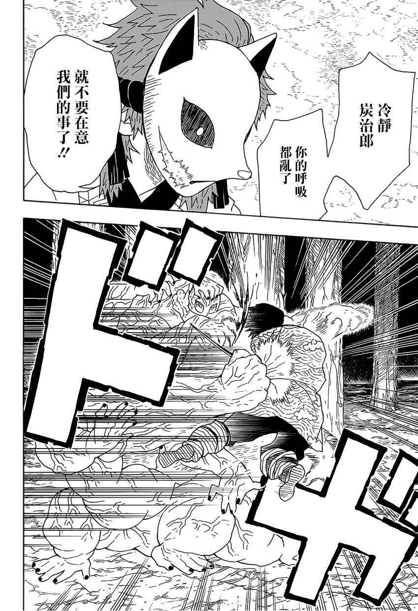 《鬼灭之刃》漫画最新章节第7话 亡灵免费下拉式在线观看章节第【12】张图片