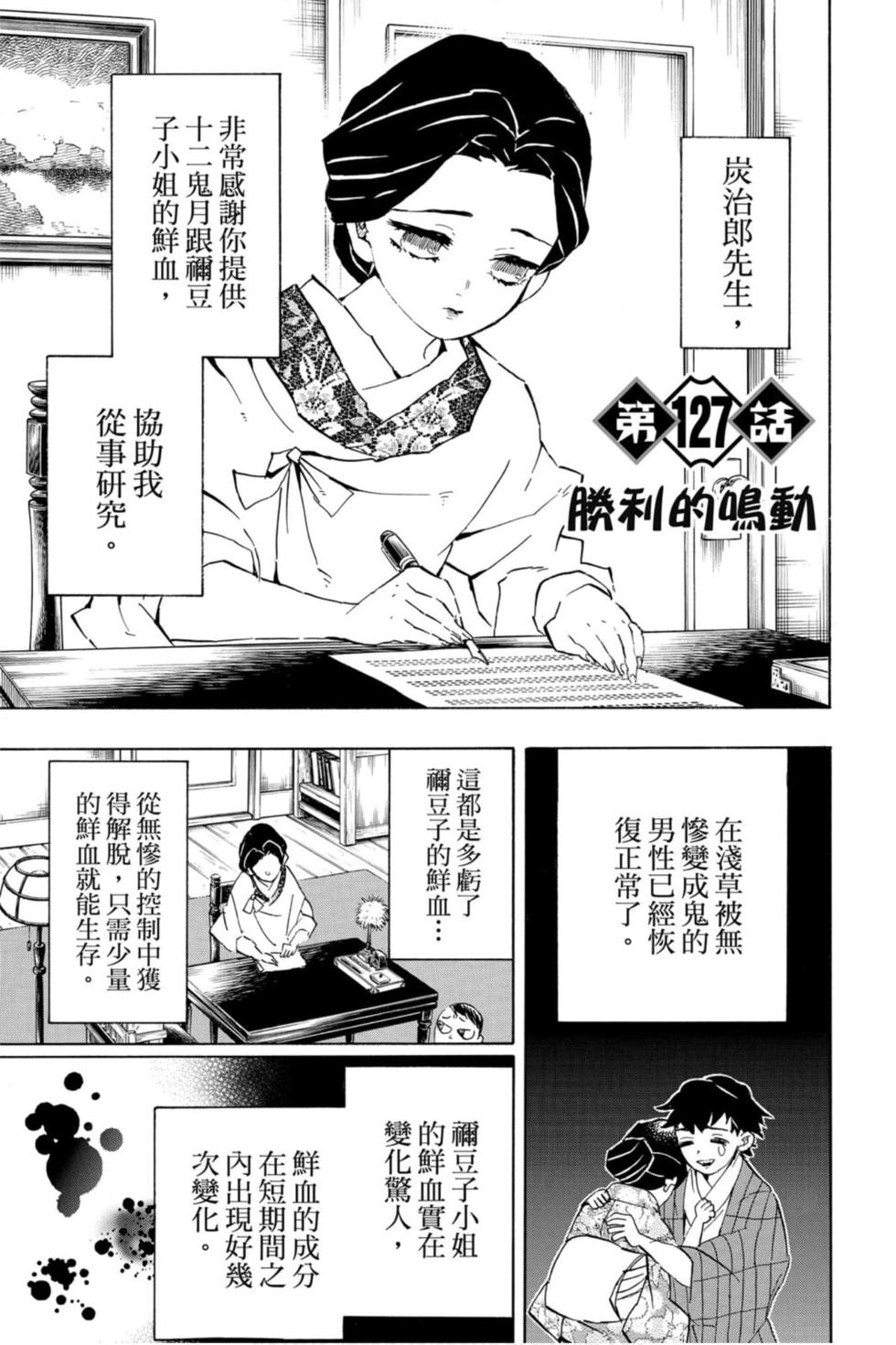 《鬼灭之刃》漫画最新章节第15卷免费下拉式在线观看章节第【48】张图片