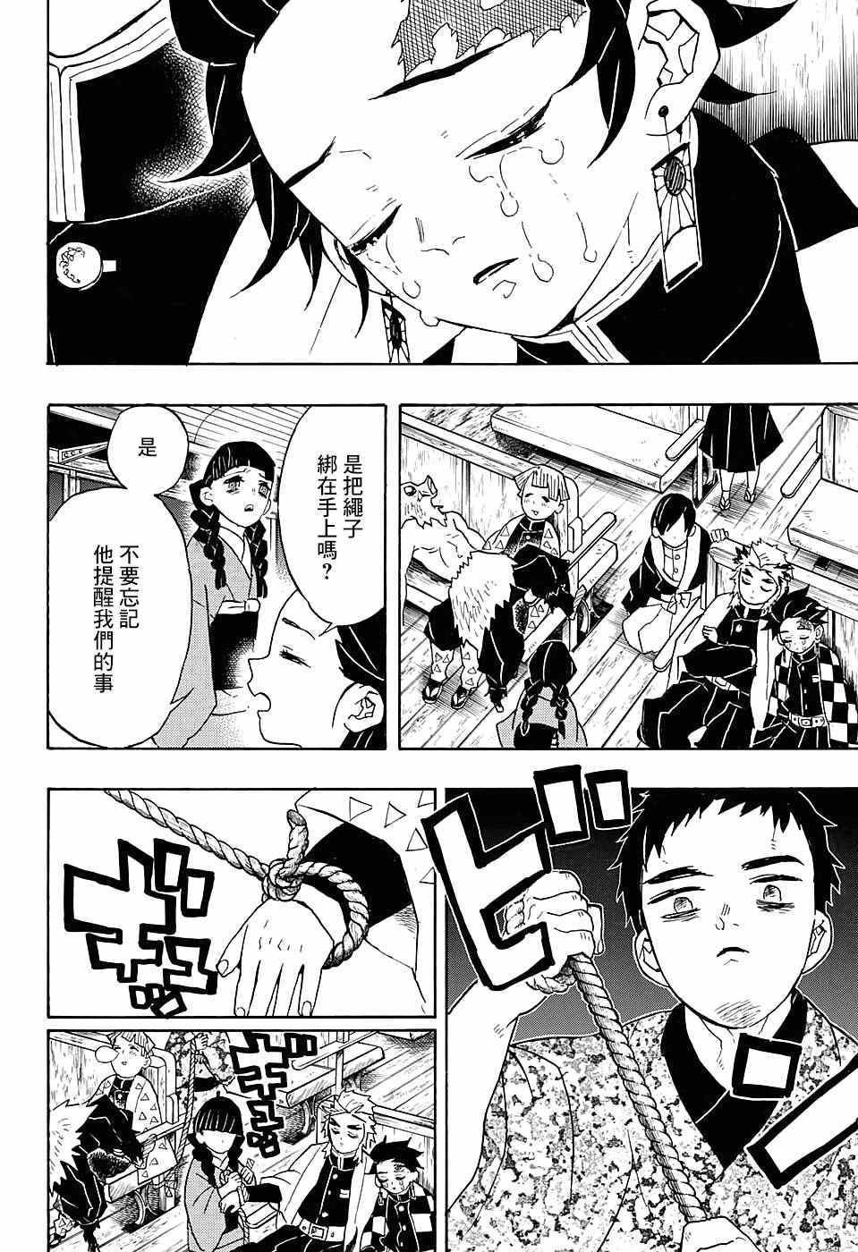 《鬼灭之刃》漫画最新章节第55话 无限梦列车免费下拉式在线观看章节第【16】张图片