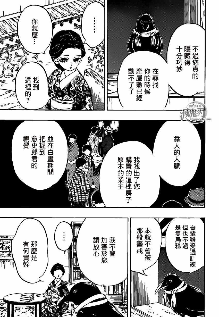 《鬼灭之刃》漫画最新章节第131话 来访者免费下拉式在线观看章节第【19】张图片