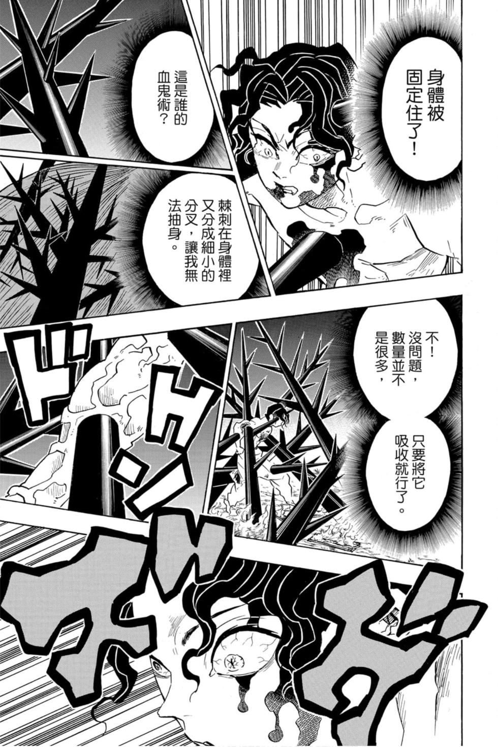 《鬼灭之刃》漫画最新章节第16卷免费下拉式在线观看章节第【98】张图片