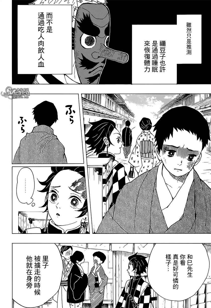 《鬼灭之刃》漫画最新章节第10话 掳人沼泽免费下拉式在线观看章节第【4】张图片