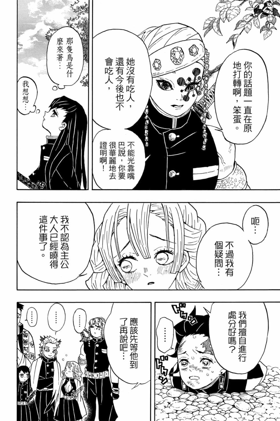 《鬼灭之刃》漫画最新章节第6卷免费下拉式在线观看章节第【41】张图片