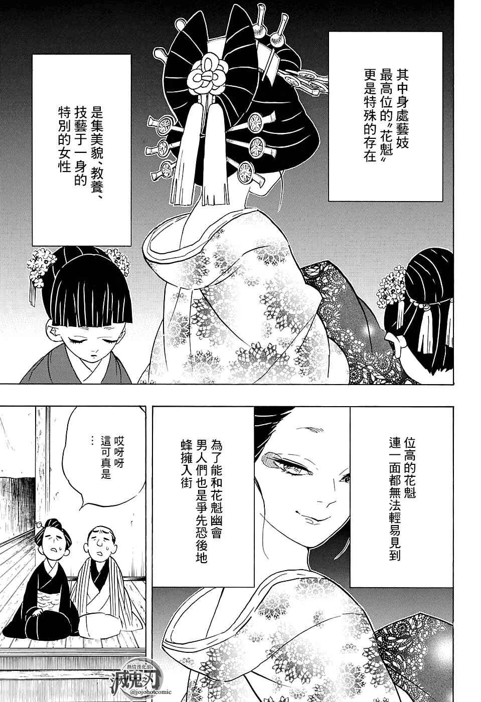 《鬼灭之刃》漫画最新章节第71话 花街潜入大作战免费下拉式在线观看章节第【15】张图片