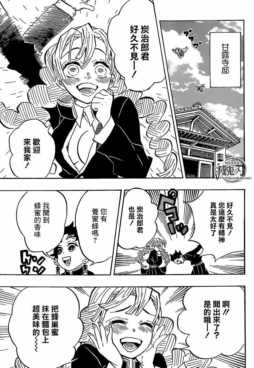 《鬼灭之刃》漫画最新章节第132话 全力训练免费下拉式在线观看章节第【5】张图片