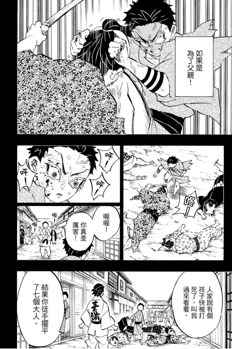 《鬼灭之刃》漫画最新章节第18卷免费下拉式在线观看章节第【61】张图片