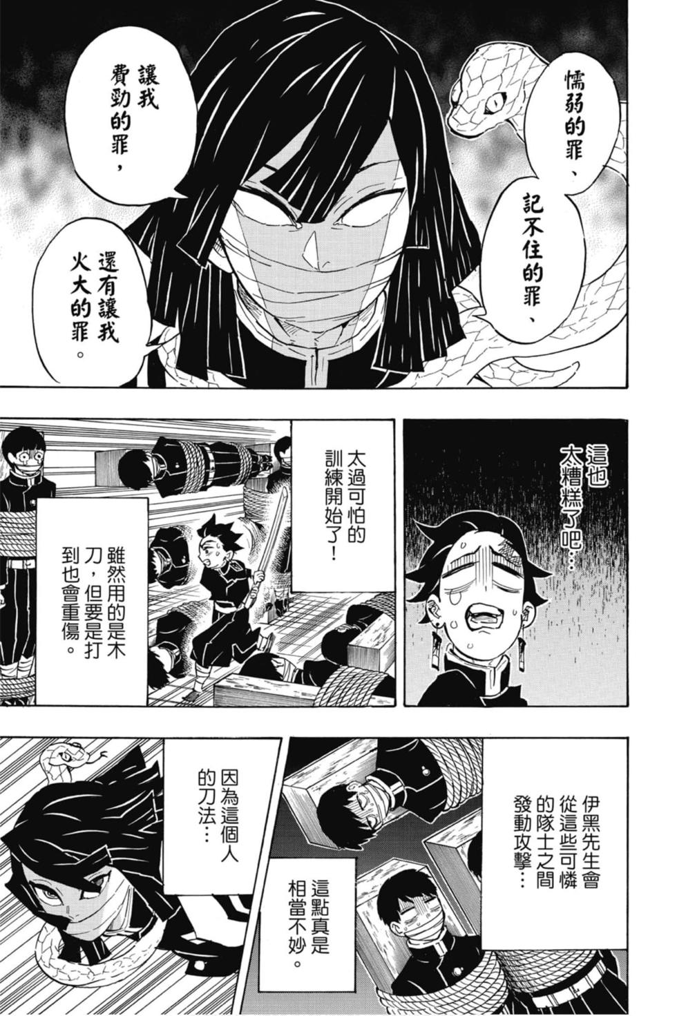 《鬼灭之刃》漫画最新章节第15卷免费下拉式在线观看章节第【158】张图片