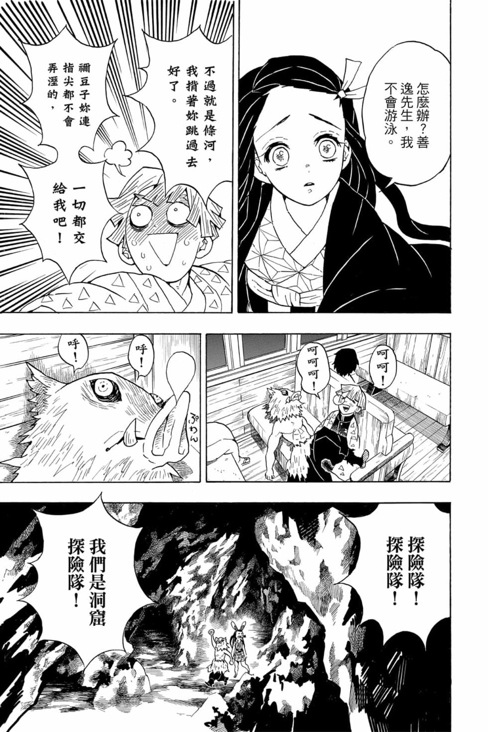 《鬼灭之刃》漫画最新章节第7卷免费下拉式在线观看章节第【54】张图片