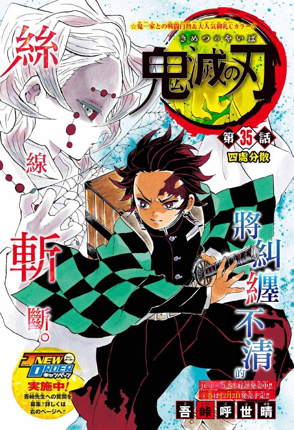 《鬼灭之刃》漫画最新章节第35话 四处分散免费下拉式在线观看章节第【1】张图片