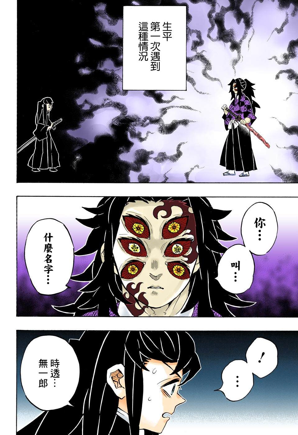 《鬼灭之刃》漫画最新章节第165话 愕然与战栗免费下拉式在线观看章节第【4】张图片