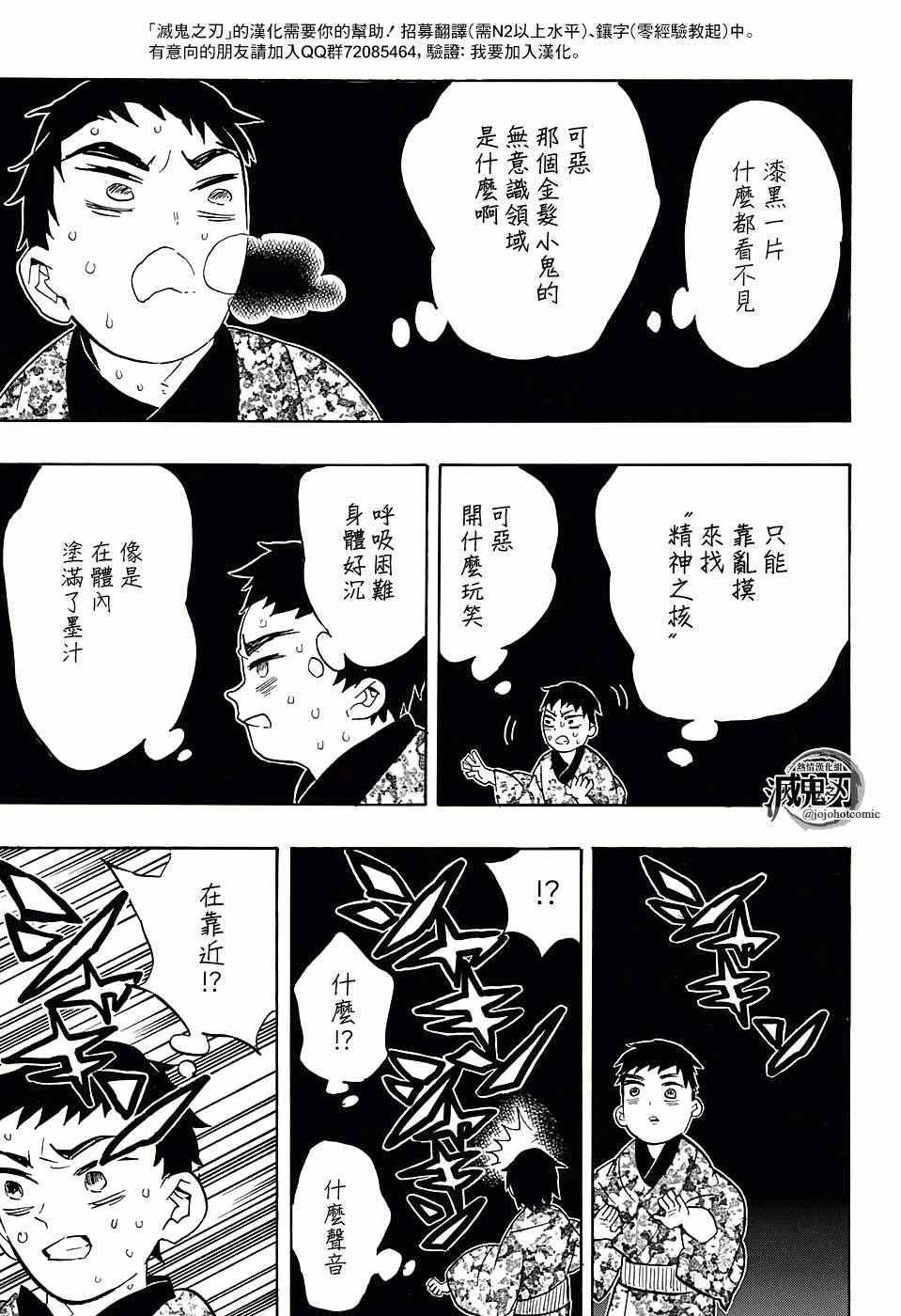 《鬼灭之刃》漫画最新章节第57话 拿起刀来免费下拉式在线观看章节第【13】张图片