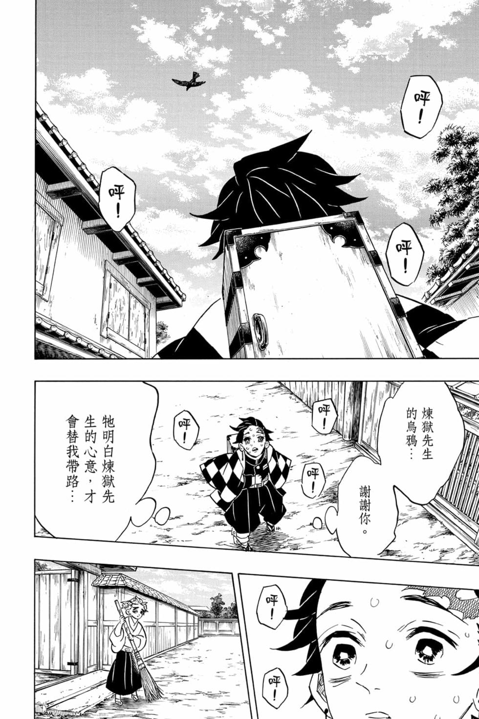 《鬼灭之刃》漫画最新章节第8卷免费下拉式在线观看章节第【125】张图片