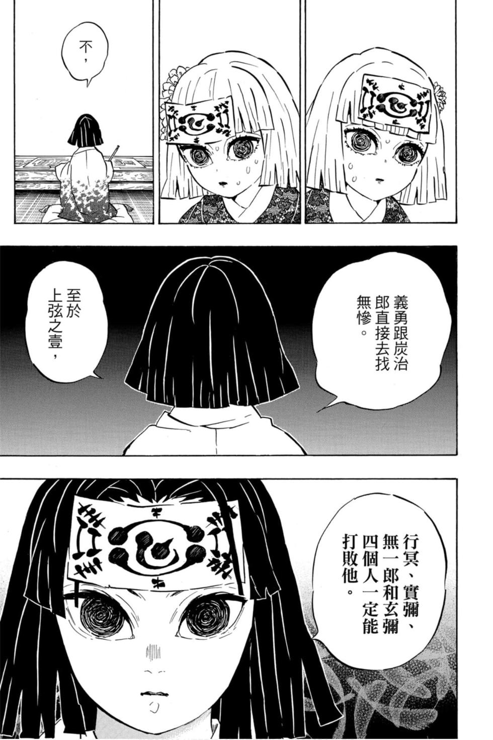 《鬼灭之刃》漫画最新章节第20卷免费下拉式在线观看章节第【50】张图片