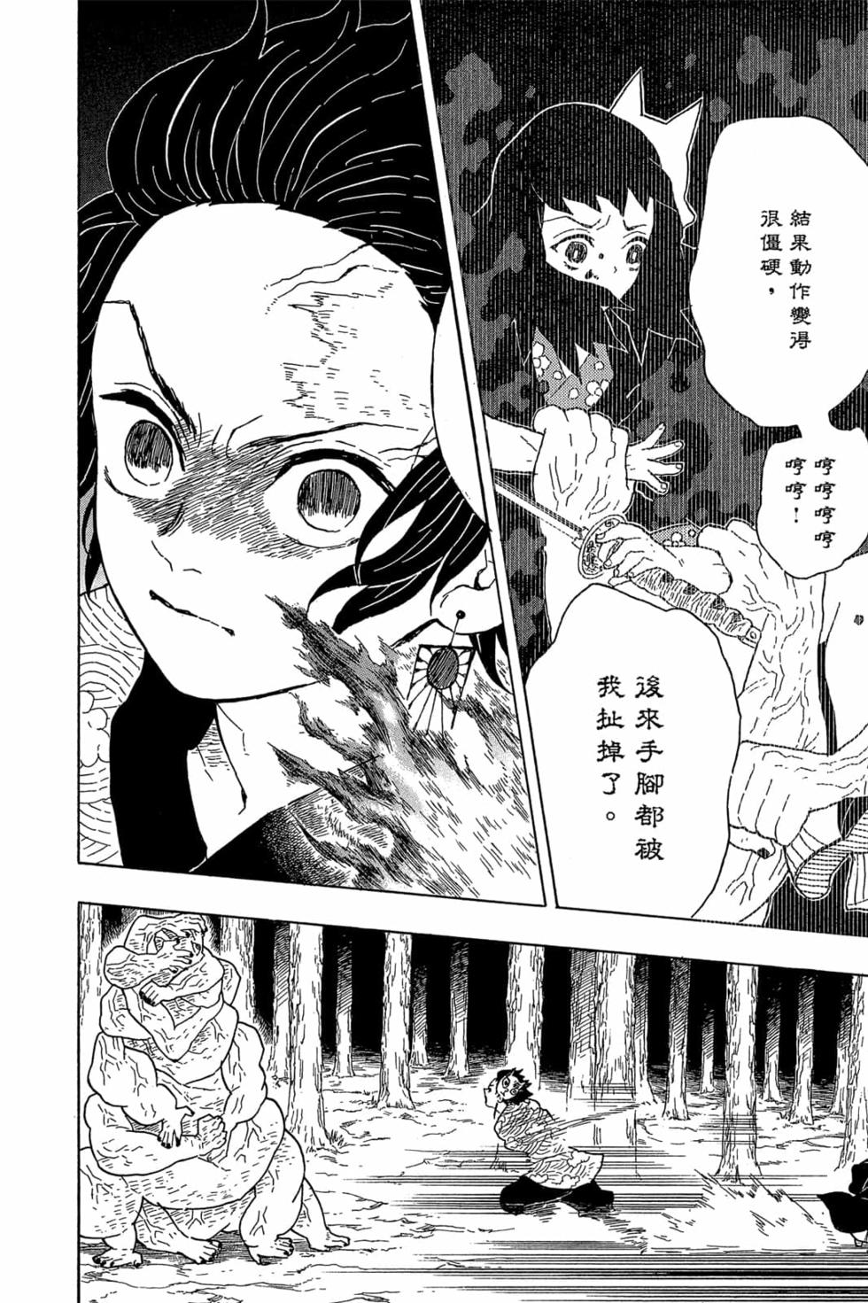 《鬼灭之刃》漫画最新章节第1卷免费下拉式在线观看章节第【179】张图片