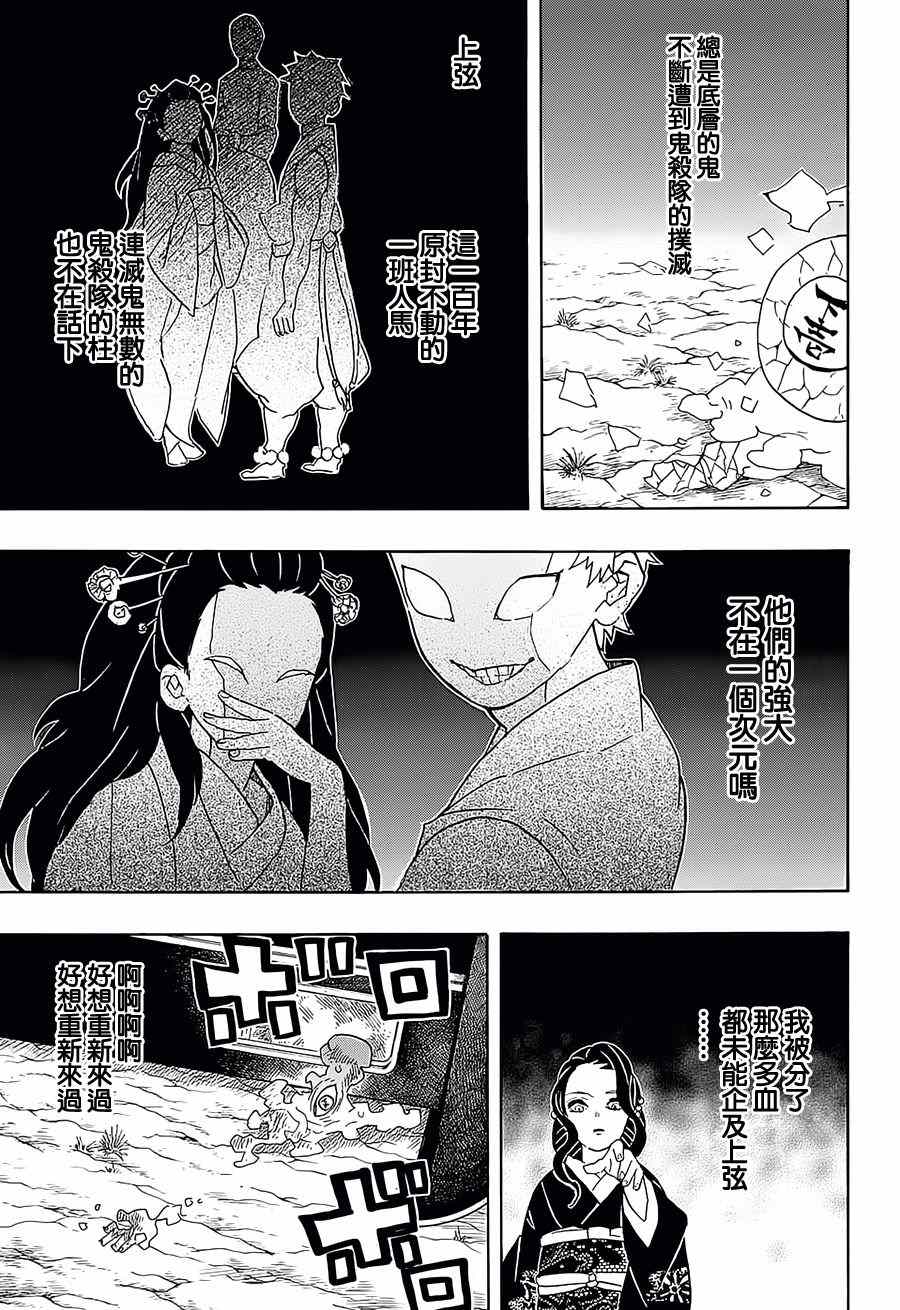 《鬼灭之刃》漫画最新章节第62话 终于噩梦免费下拉式在线观看章节第【13】张图片