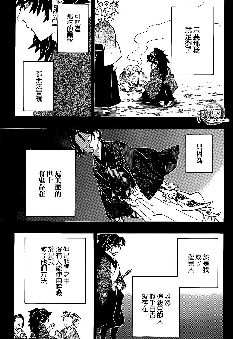 《鬼灭之刃》漫画最新章节第186话免费下拉式在线观看章节第【17】张图片