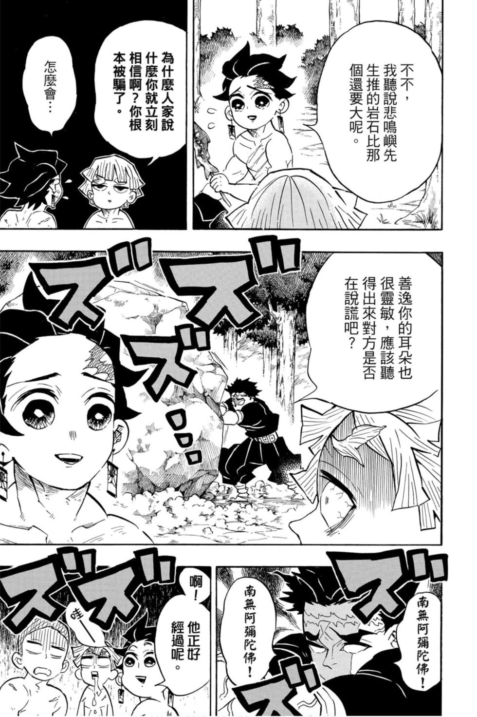 《鬼灭之刃》漫画最新章节第16卷免费下拉式在线观看章节第【14】张图片