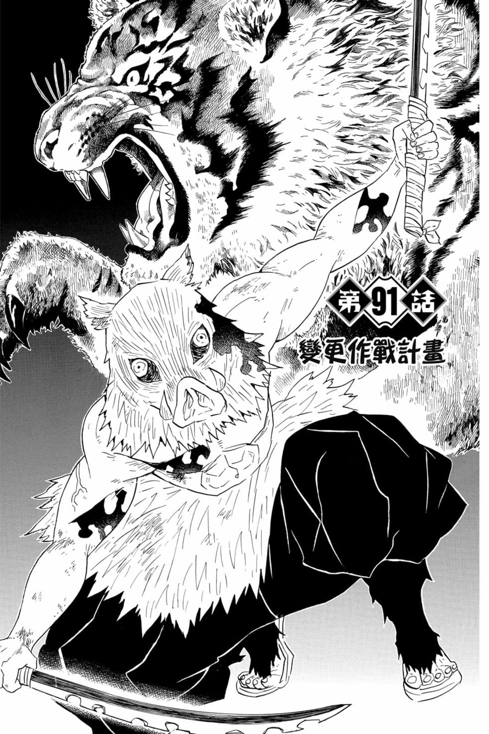 《鬼灭之刃》漫画最新章节第11卷免费下拉式在线观看章节第【46】张图片